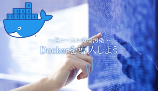【Docker】Dockerを導入しよう〜M1・Windows〜