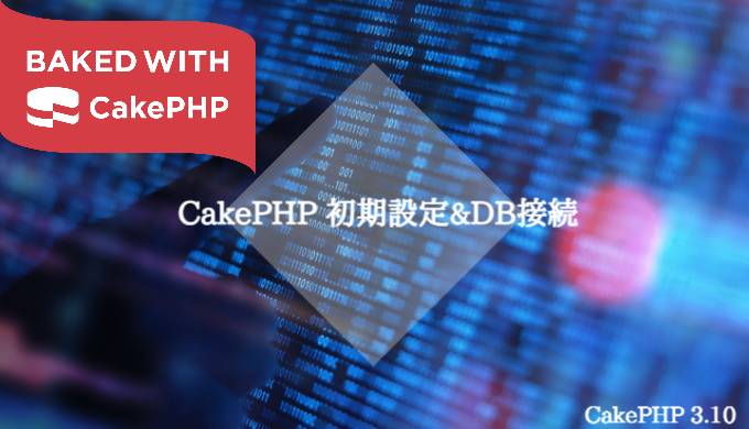 cakephp3 販売 1レコードのみ