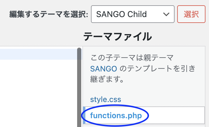 functions.phpの場所説明